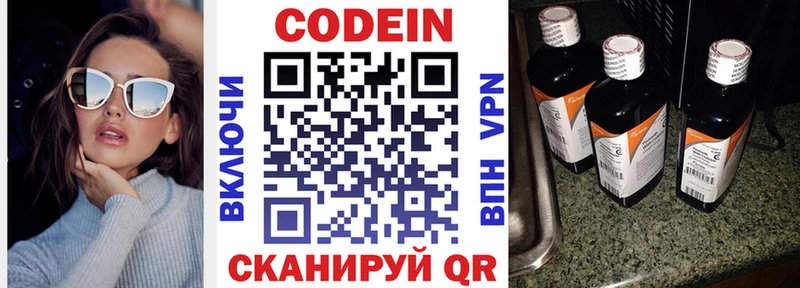 Кодеин напиток Lean (лин) Магадан
